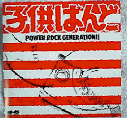 POWER ROCK GENERATION